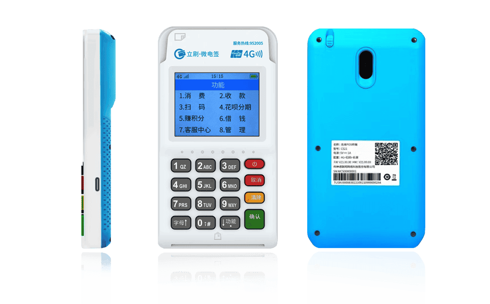 湘乡立刷电签POS机